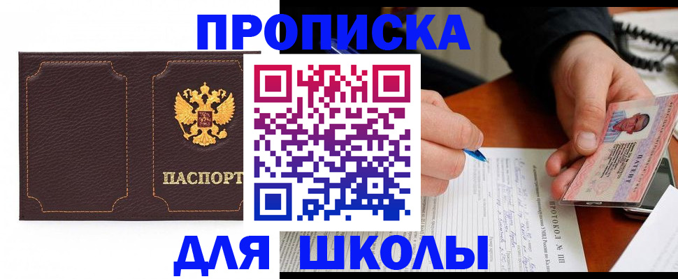 прописка для кредита в Лакинске